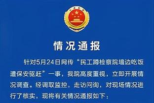 霍姆格伦：我们打得很冷静 最后时刻可以打得更好